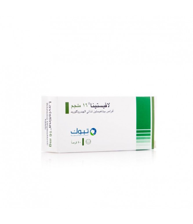 لافيستينا 16 مجم أقراص 40 حبة