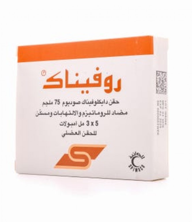 روفيناك أمبول 75 ملجم 3 مل 5 أمبولات 