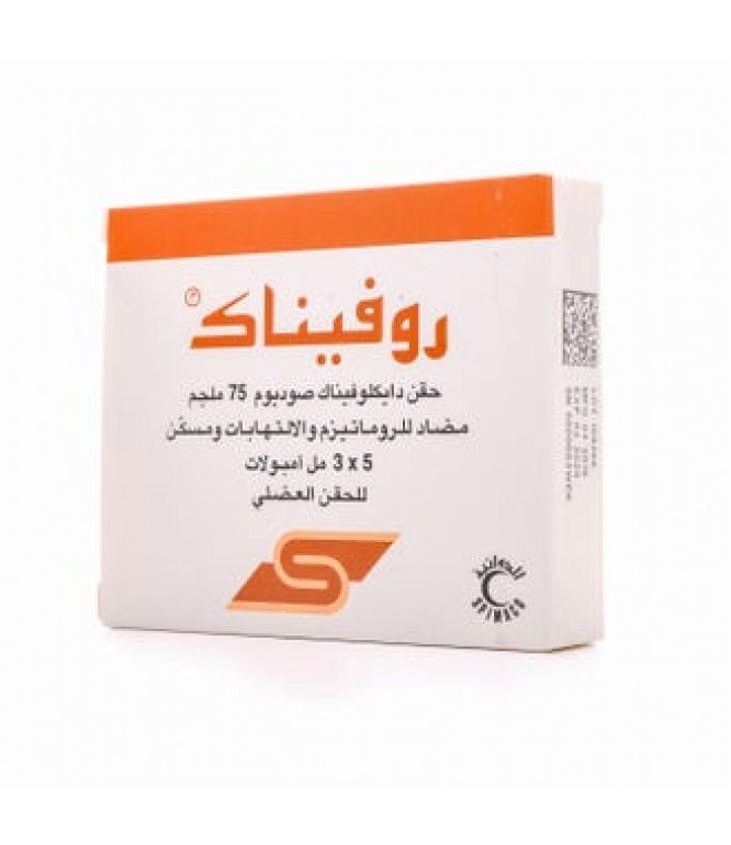 روفيناك أمبول 75 ملجم 3 مل 5 أمبولات 