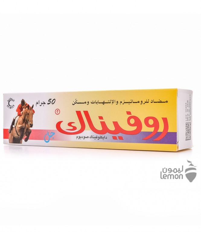 روفيناك جل مسكن ومضاد للالتهاب 50 جرام 