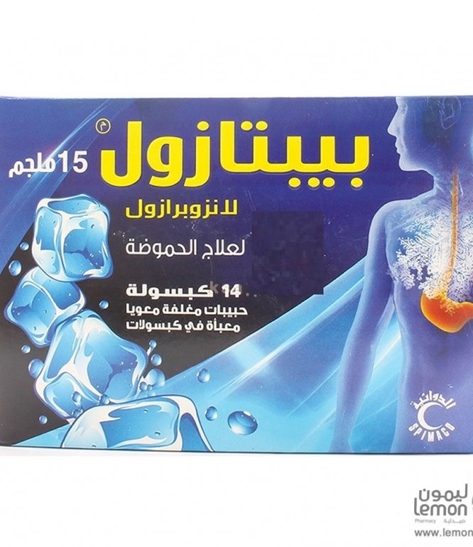 بيبتازول 15 ملغ 14 كبسوله