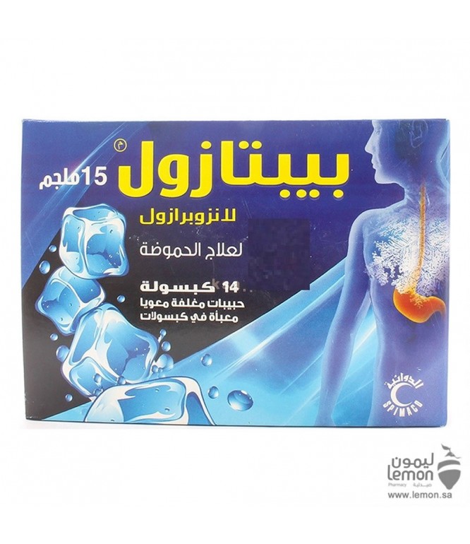بيبتازول 15 ملغ 14 كبسوله