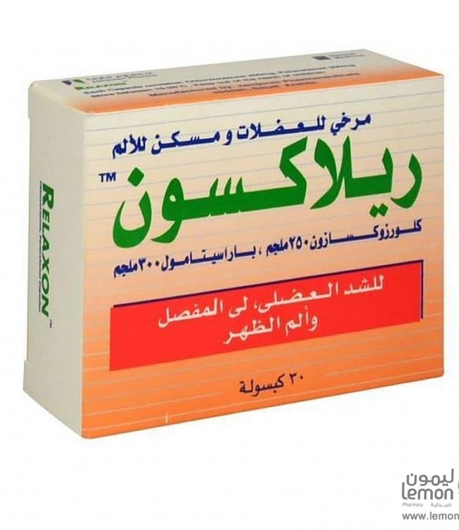 ريلاكسون كبسولات 30 حبه 