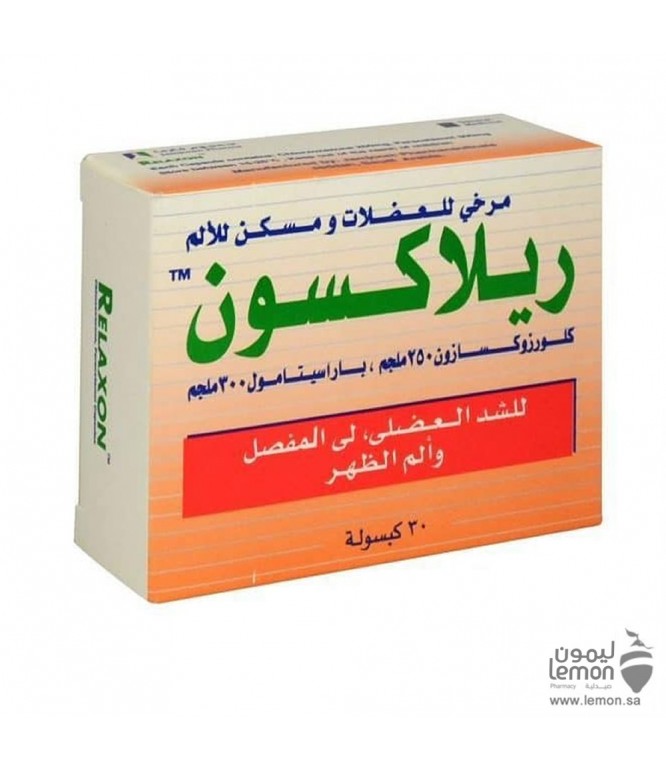 ريلاكسون كبسولات 30 حبه 