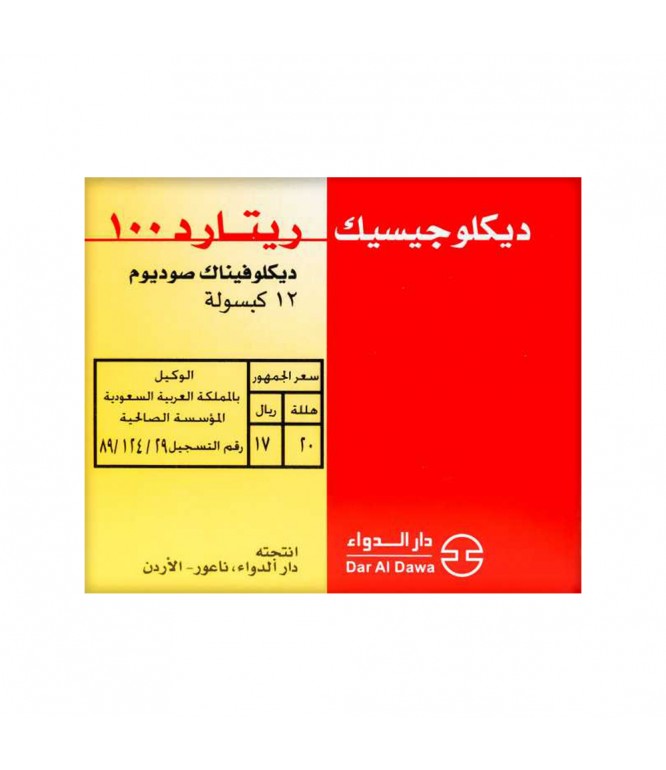 ديكلوجيسك ريتارد 100 مجم - 12 كبسولة