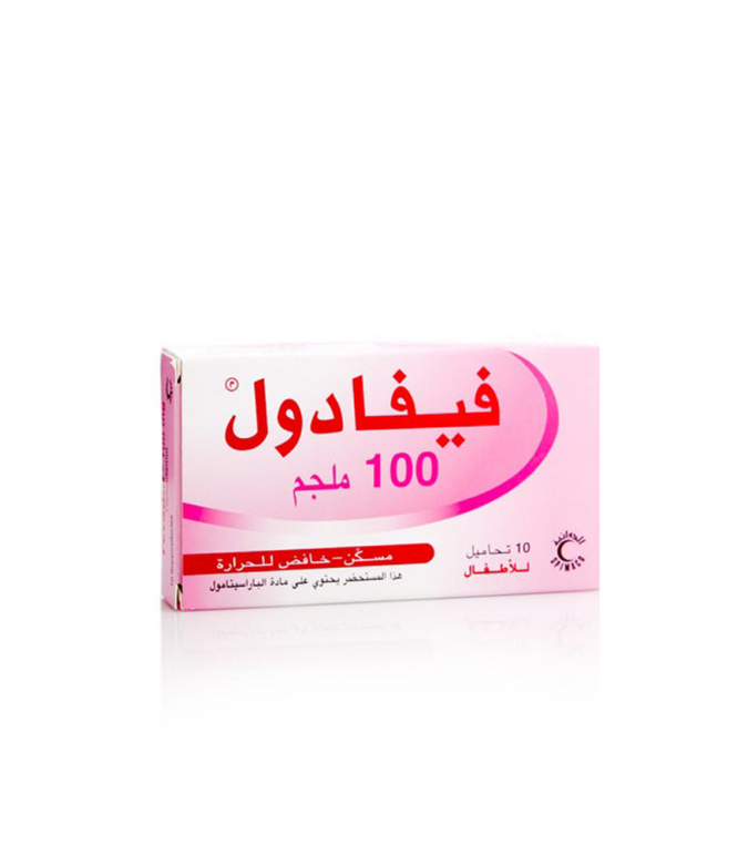فيفادول 100 مجم تحاميل 10 حبة