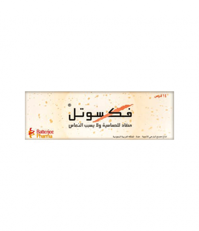 فيكسوتيل 120 مجم - 14 قرص