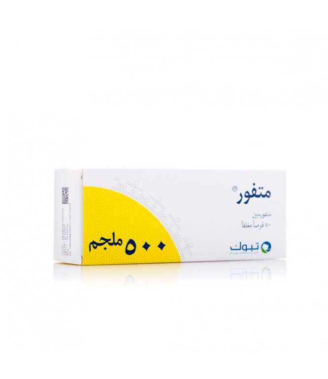 ميتفور 500 مجم أقراص 50 حبة