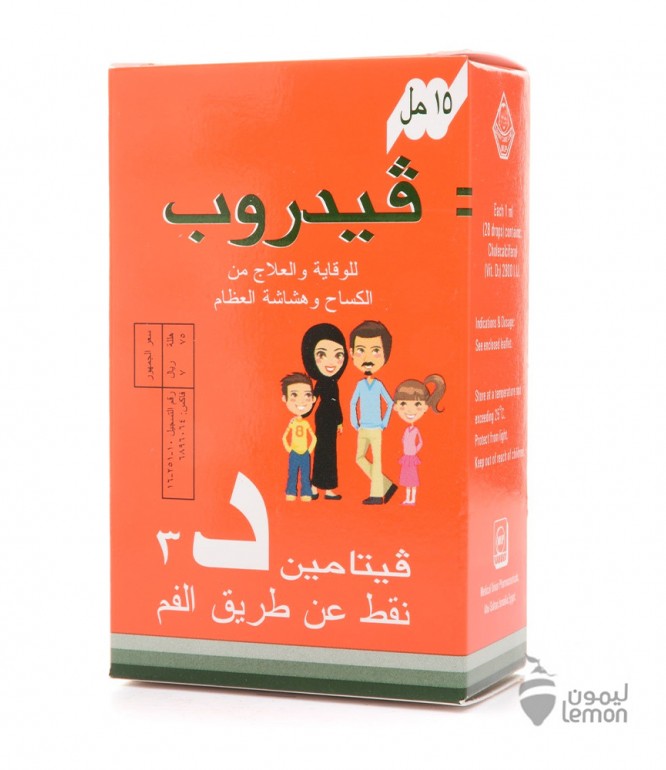 فيدروب فيتامين د3 نقط 15 مل 