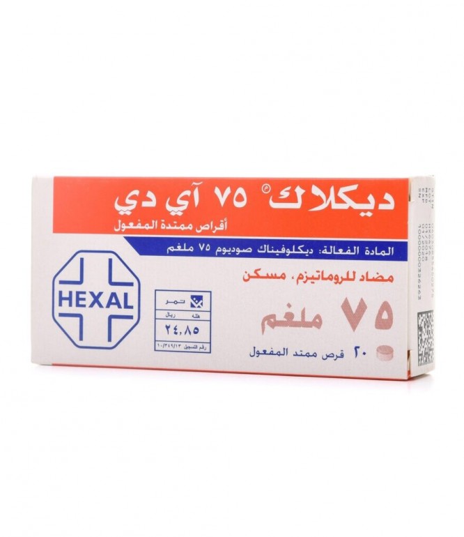 ديكلاك 75 مجم 20 قرص