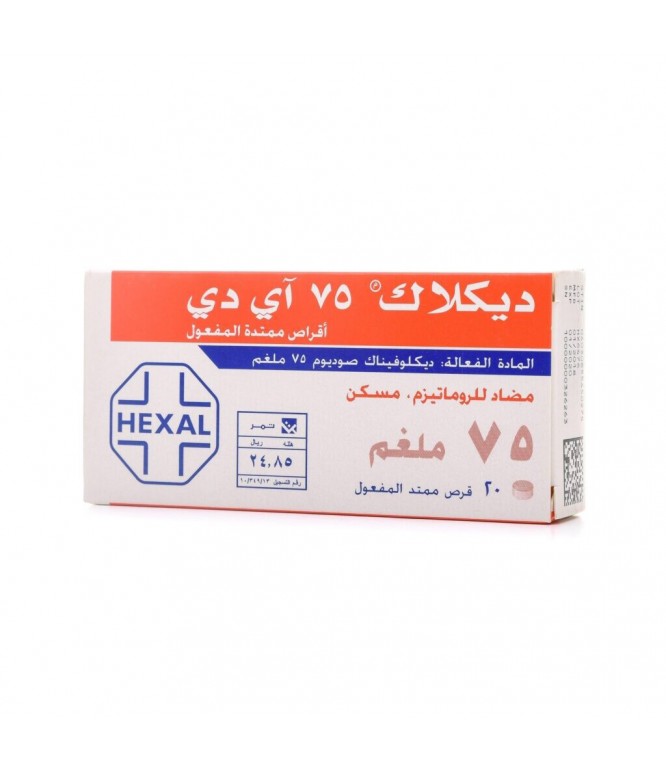 ديكلاك 75 مجم 20 قرص