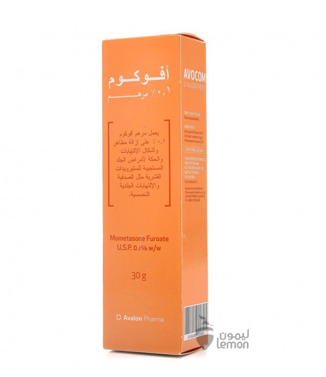 أفالون أفوكوم مرهم 30 جم