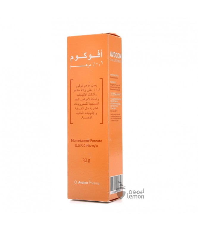 أفالون أفوكوم مرهم 30 جم