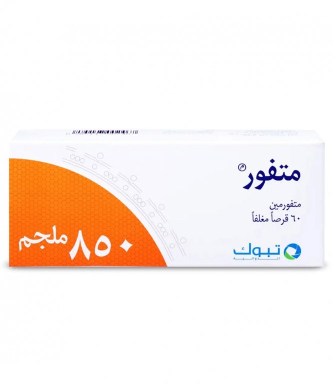 ميتفور 850 مجم أقراص 60 حبة