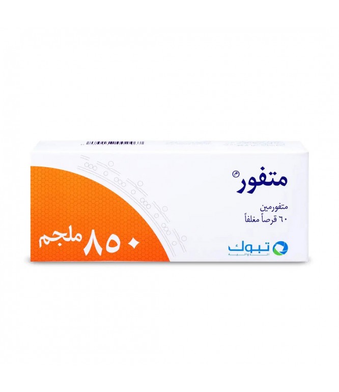 ميتفور 850 مجم أقراص 60 حبة