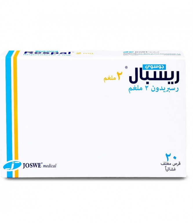 ريسبال 2 مج حبوب 20 حبه
