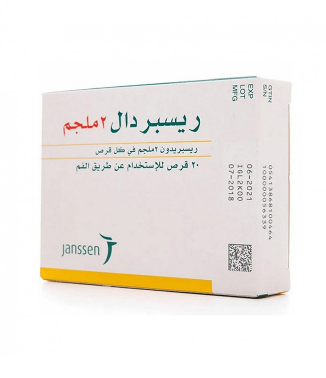 ريسبردال 2 ملج 20 حبه