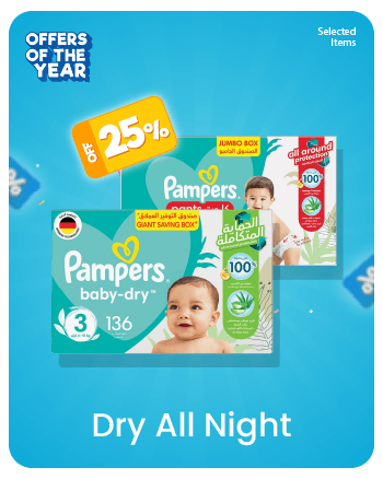 Pampers offer 1 + 1